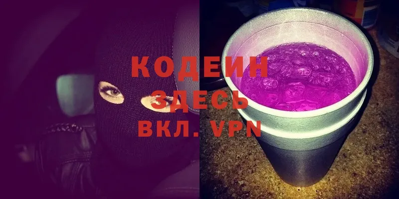 Кодеиновый сироп Lean Purple Drank  Рыльск 