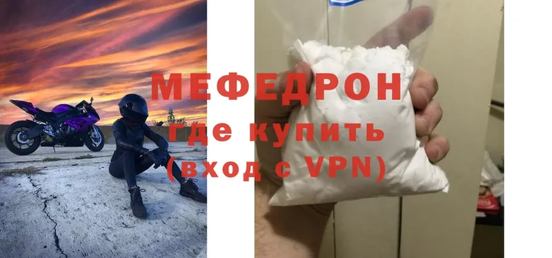 МЯУ-МЯУ mephedrone  хочу наркоту  Рыльск 